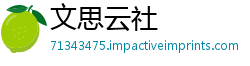 文思云社
